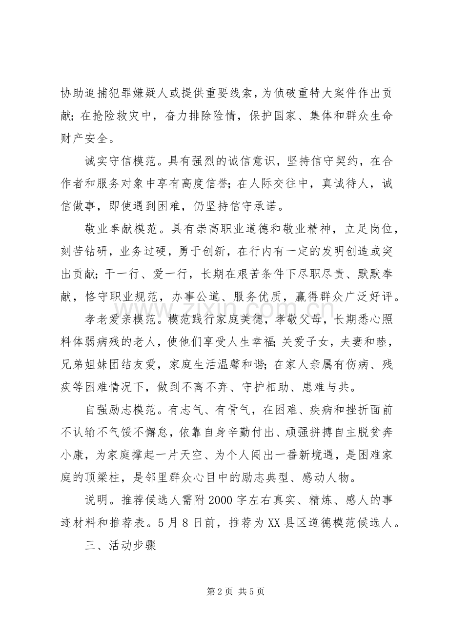 道德模范评选活动总结 .docx_第2页