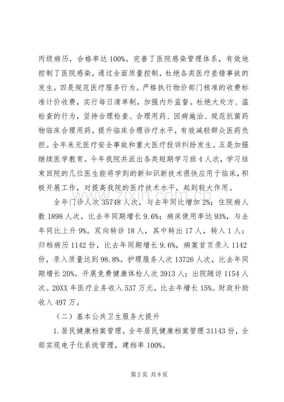 201X年度医院卫计工作总结.docx_第2页