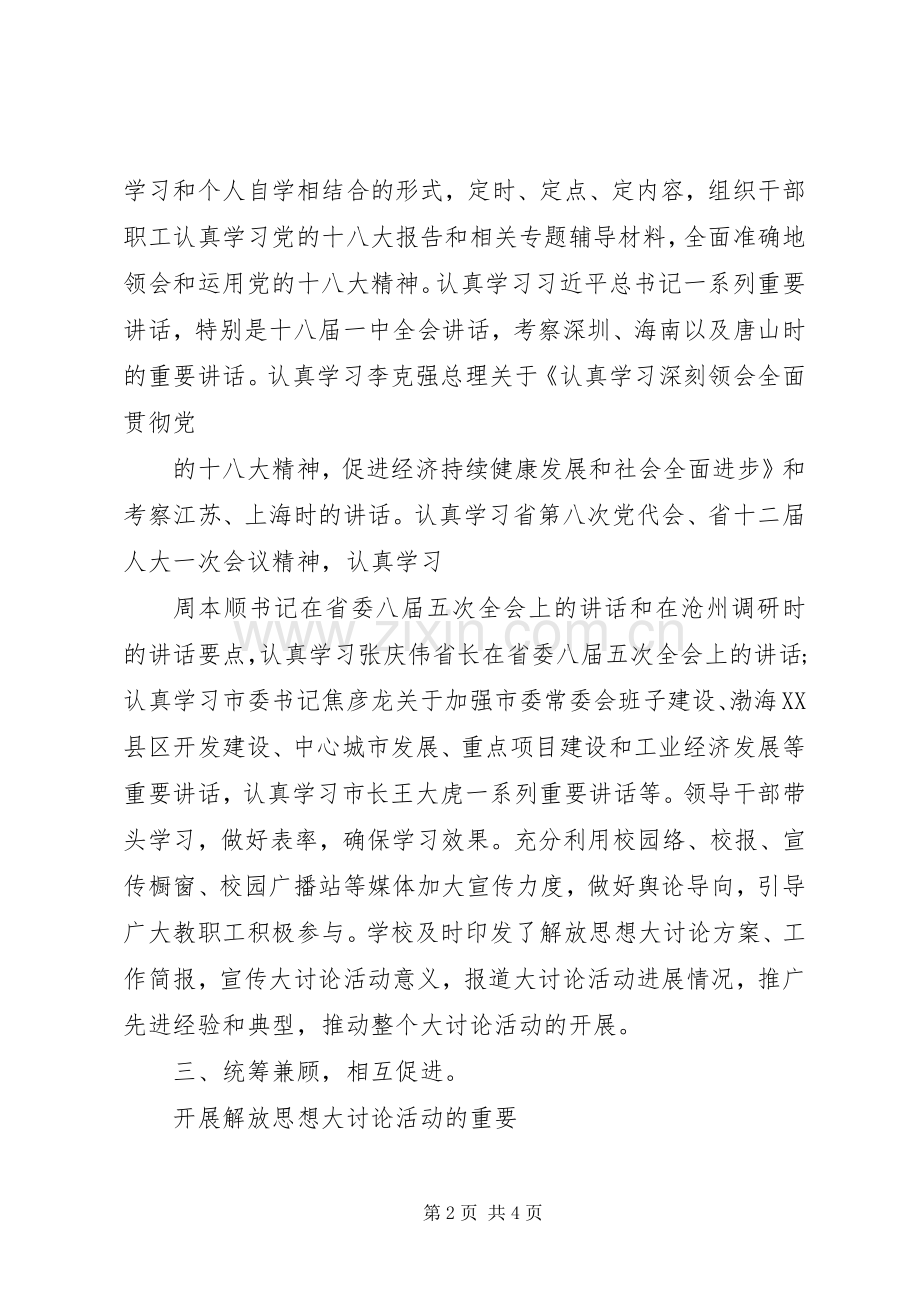 解放思想大讨论活动总结_2.docx_第2页