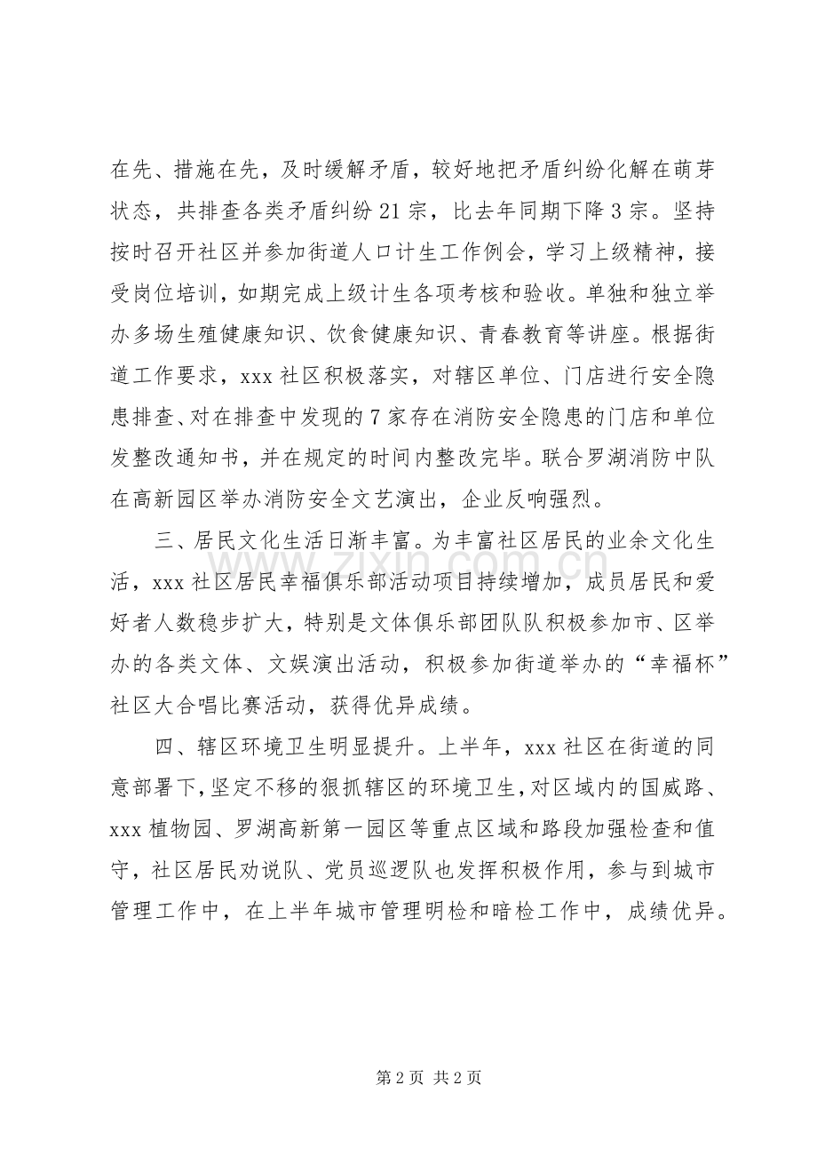 社区20XX年上半年工作总结 (3).docx_第2页
