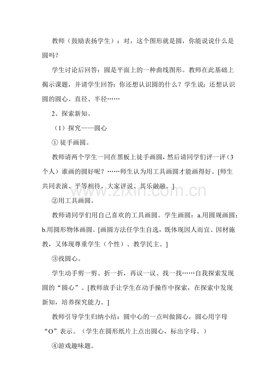 圆的认识-教学设计.docx_第2页