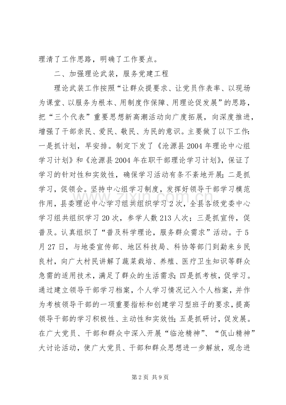 宣传思想工作总结_1 .docx_第2页