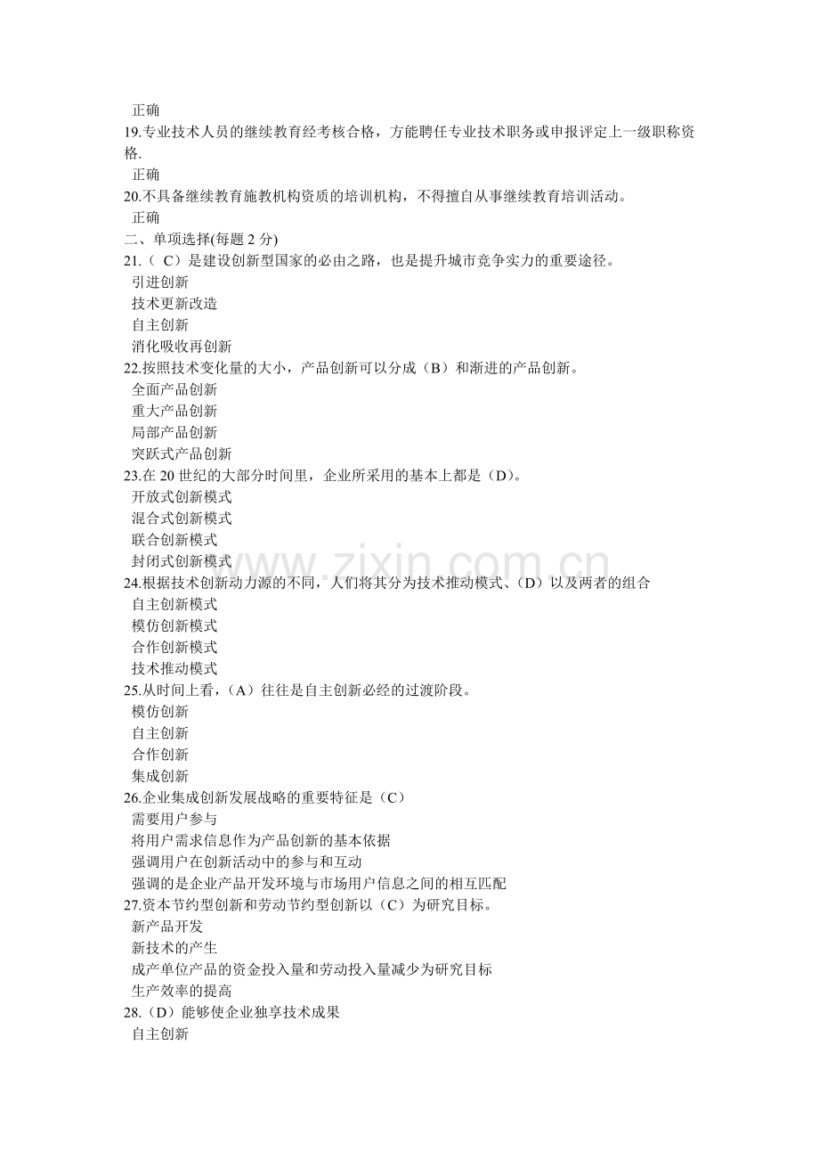 专业技术人员公需科目网络考试题及答案.docx_第2页