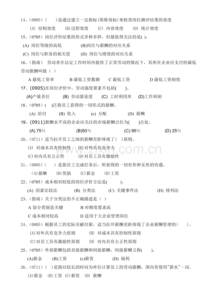 人力资源-HR助师第五章练习题.docx_第2页