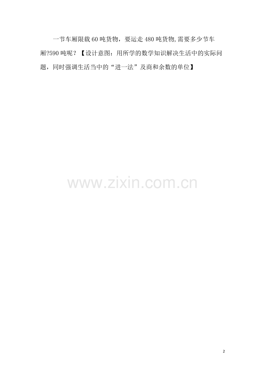 小学人教四年级数学《除数是整十数的除法》巩固练习.doc_第2页