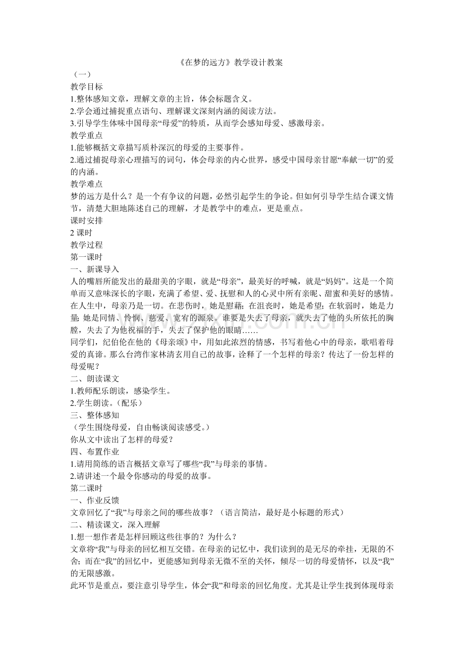 在梦的远方.doc_第1页