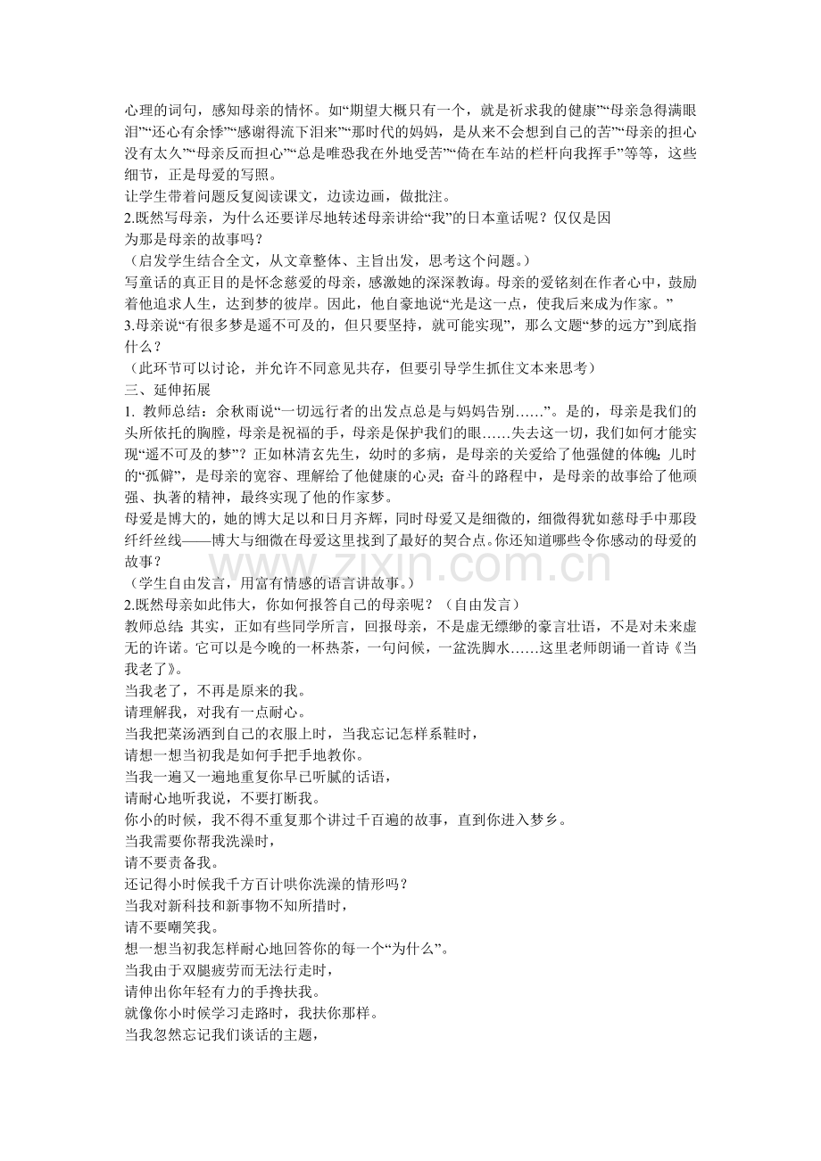 在梦的远方.doc_第2页