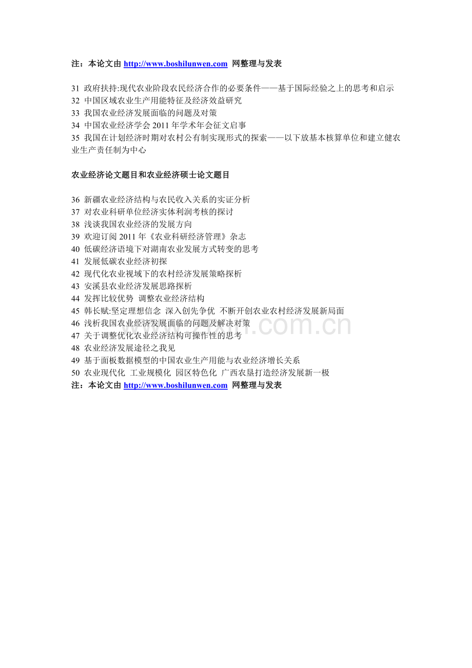 农业经济论文题目及农业经济硕士论文题目.doc_第2页
