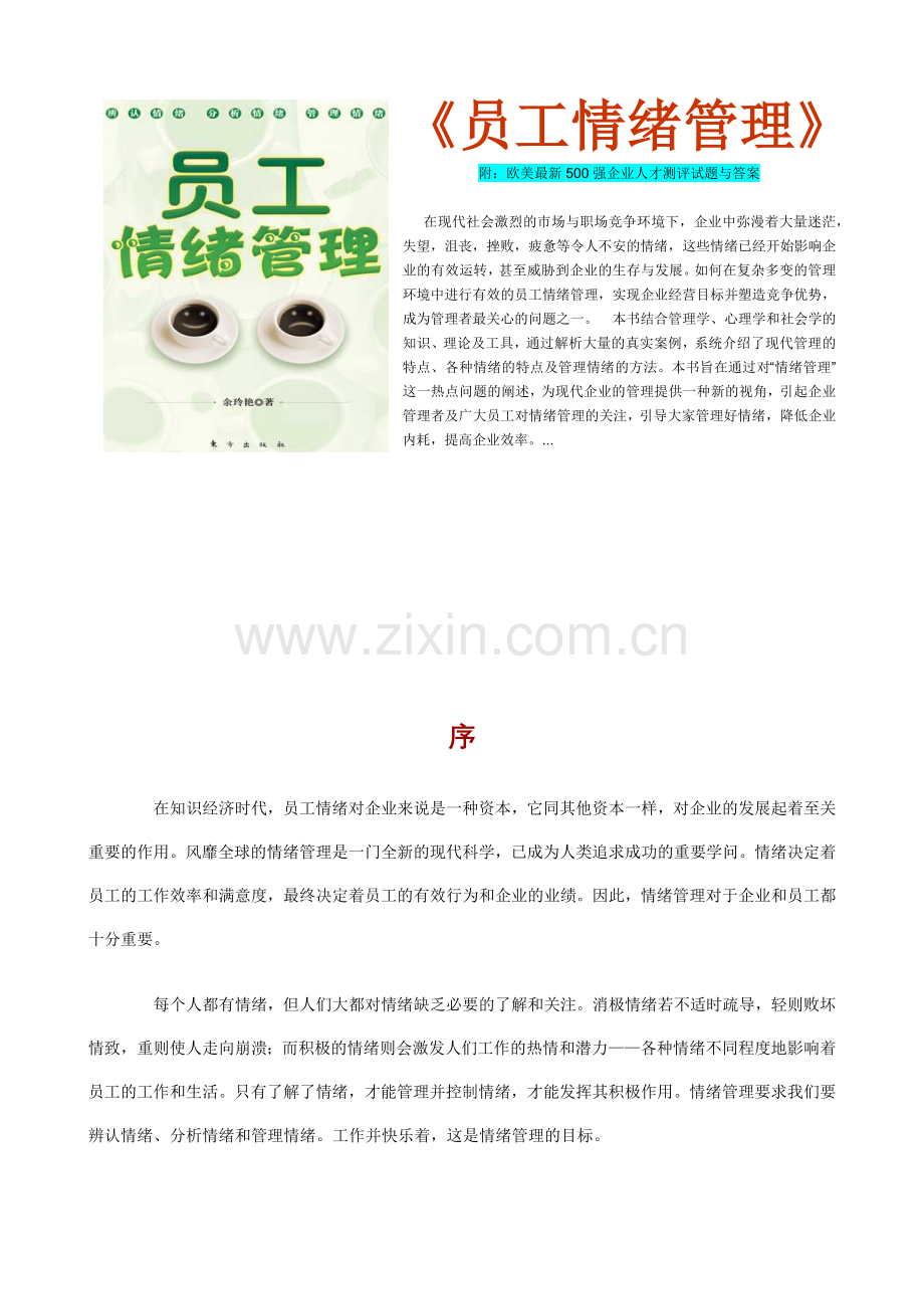 员工情绪管理培训课件.doc_第1页