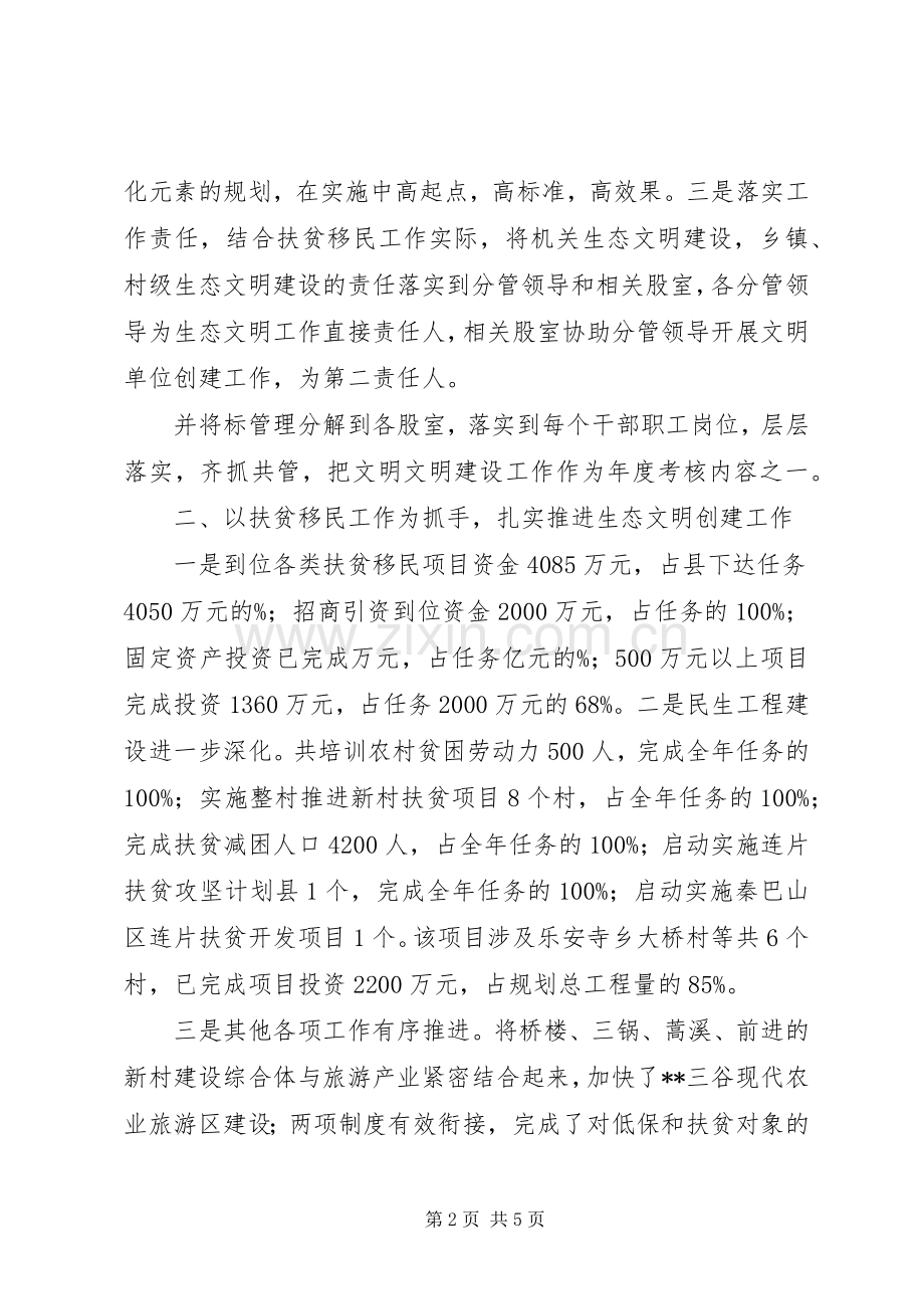 XX年生态文明建设工作总结_1 .docx_第2页