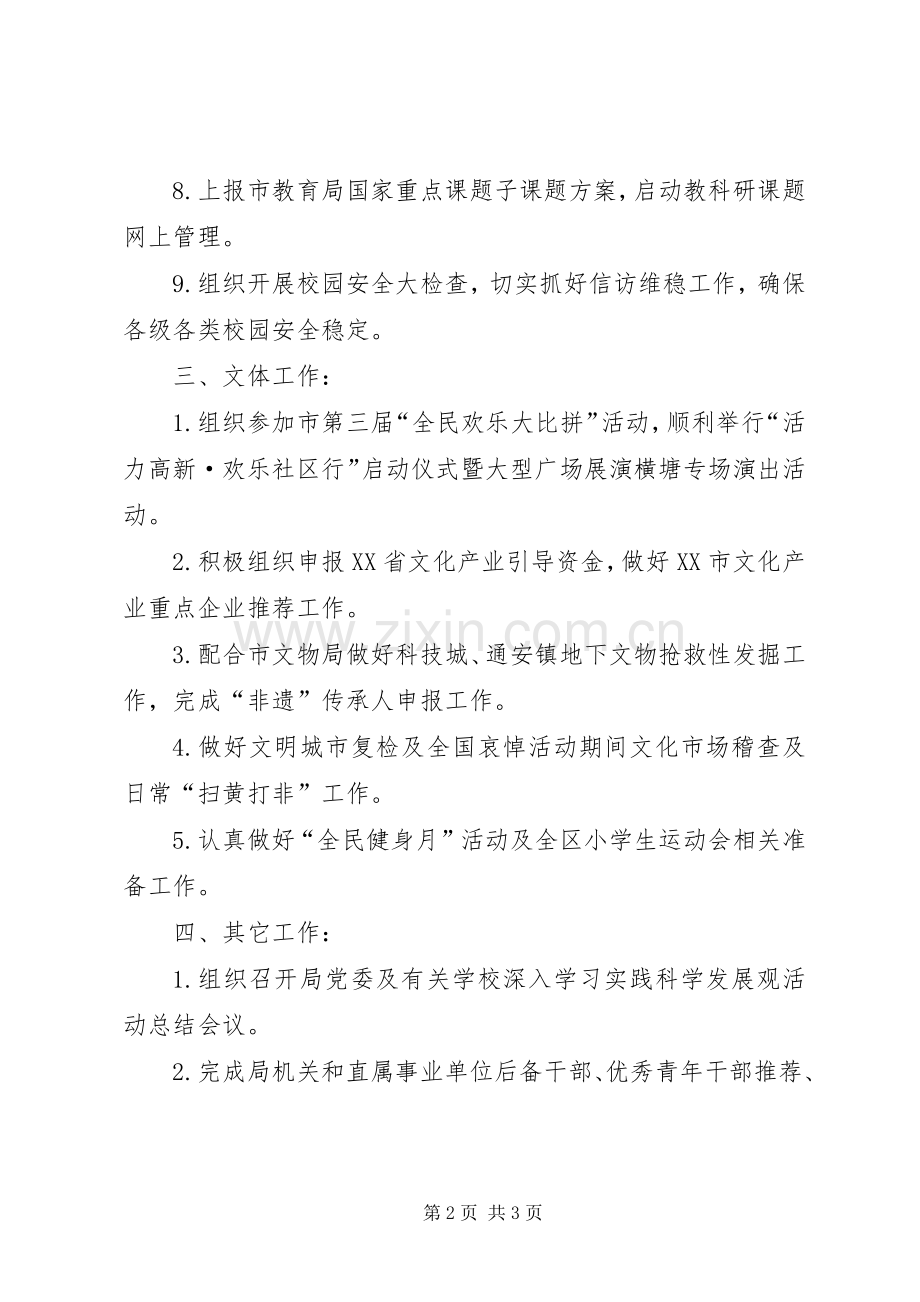 教育文体局4月工作总结 .docx_第2页