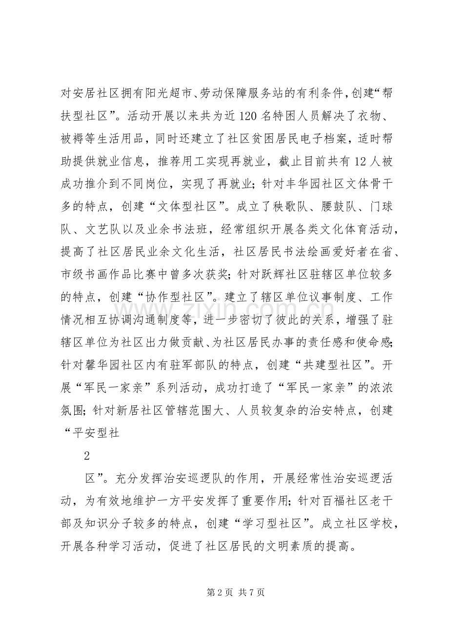 街道创先争优活动总结_1 .docx_第2页