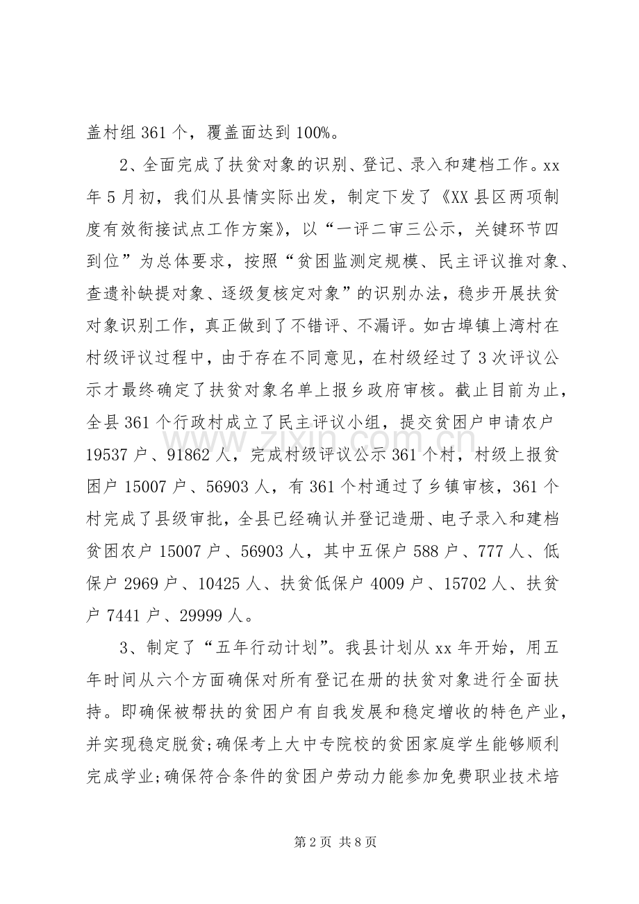镇两项活动工作总结[5篇模版] .docx_第2页