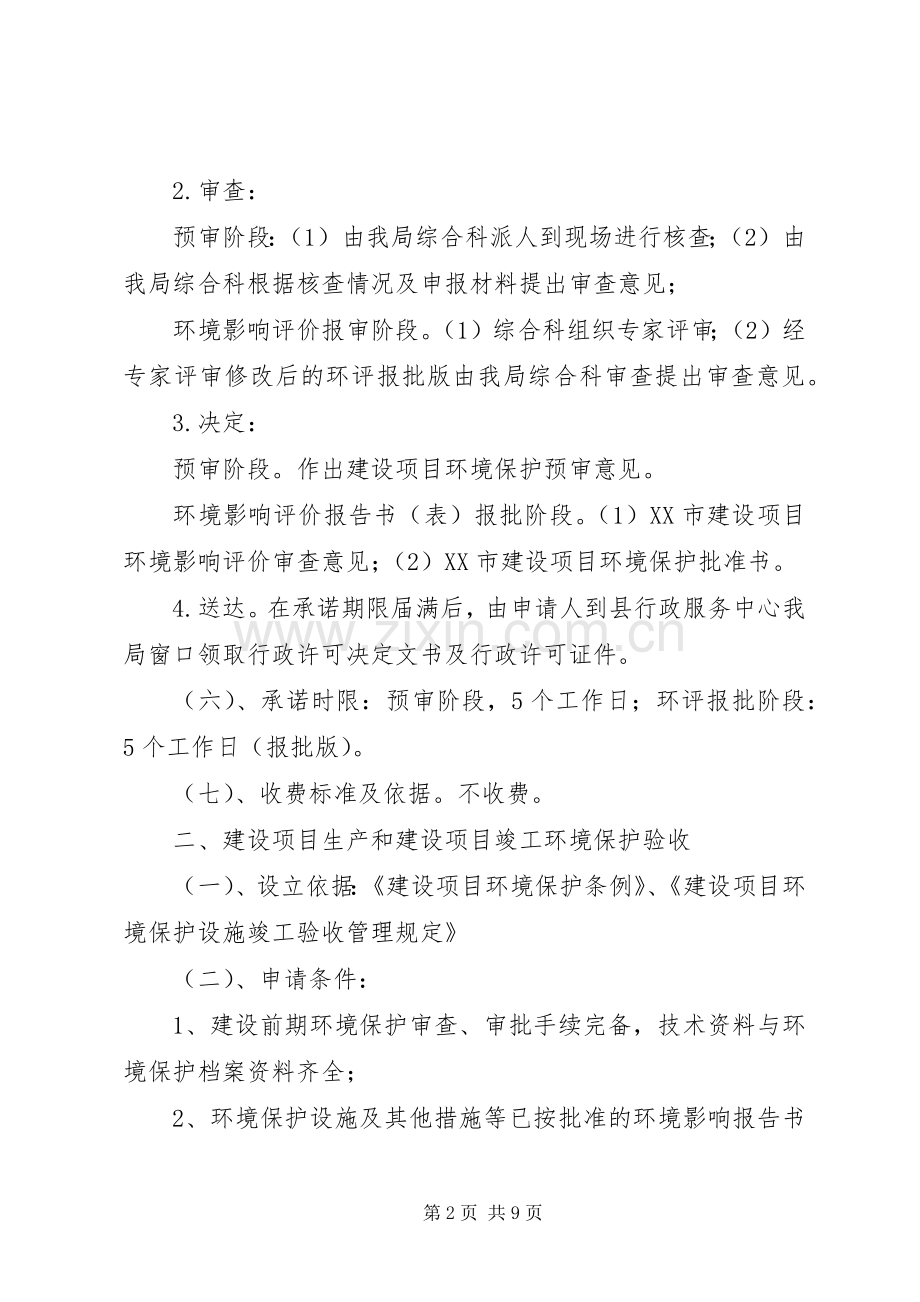 环保局服务企业总结 .docx_第2页