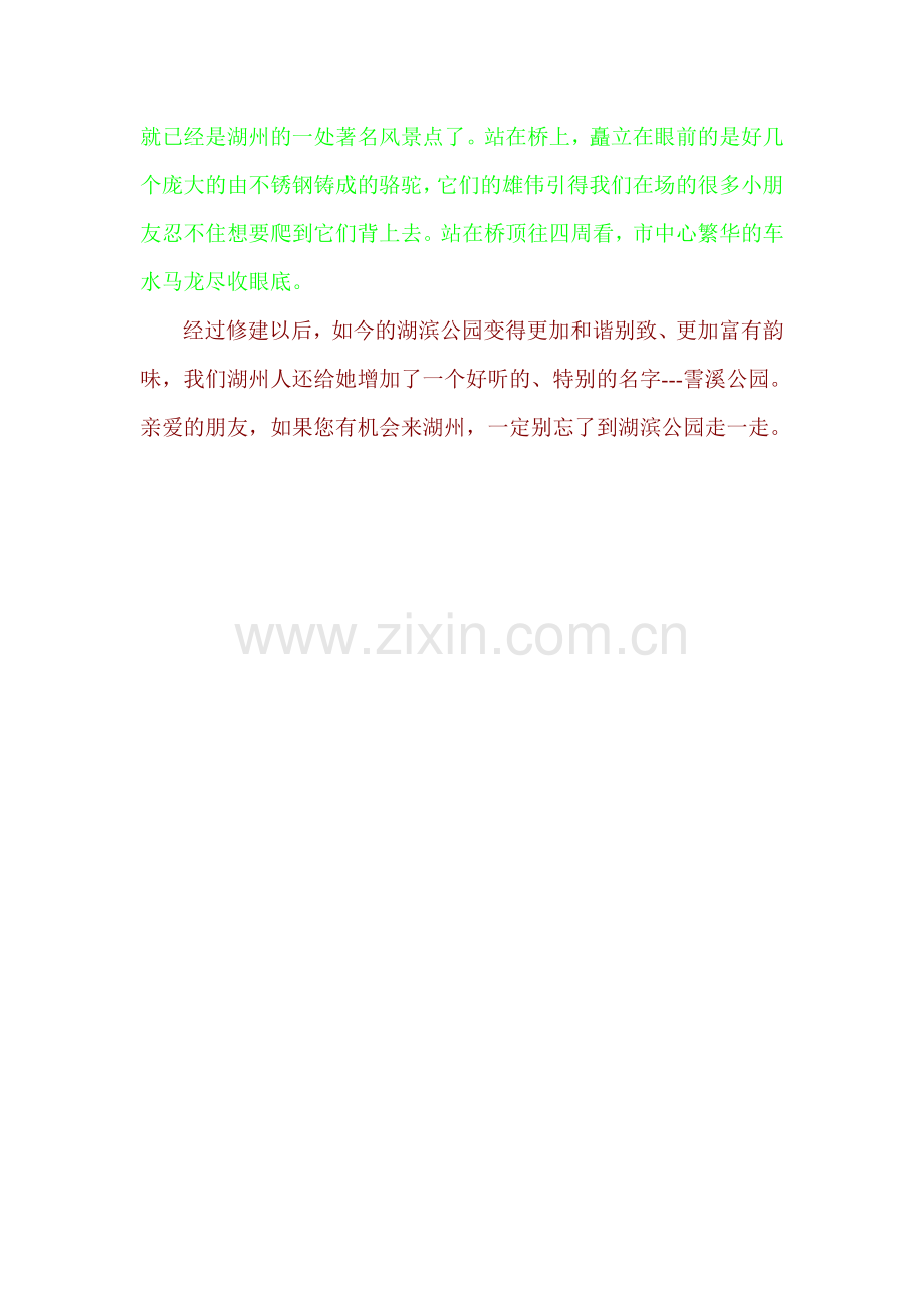 春日里的湖州湖滨公园.doc_第2页