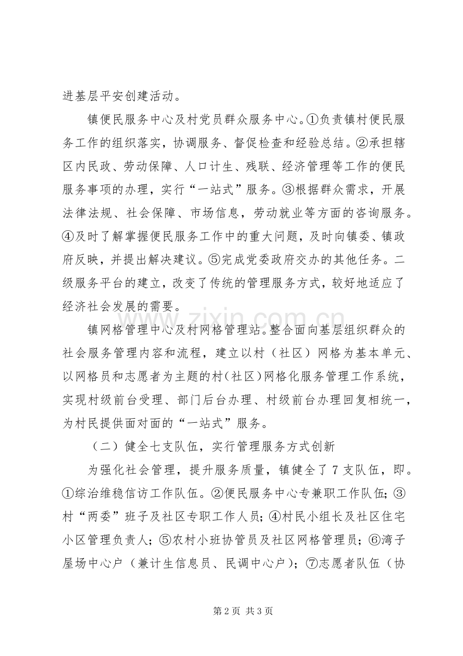 综治维稳信访上半年工作总结 .docx_第2页