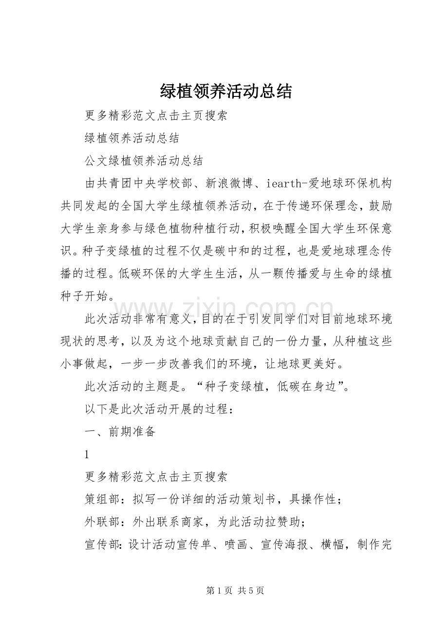 绿植领养活动总结 .docx_第1页