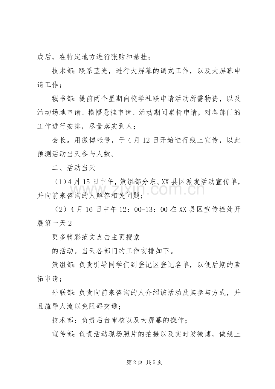 绿植领养活动总结 .docx_第2页