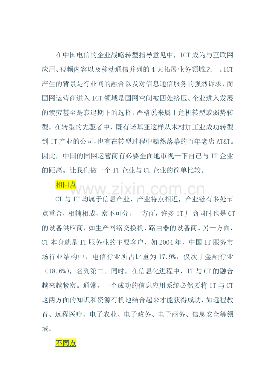 ICT是信息.doc_第2页