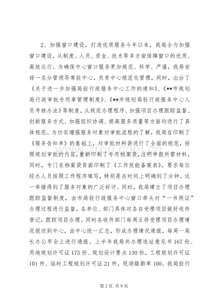 市规划局行风及效能建设工作开展情况总结.docx_第2页
