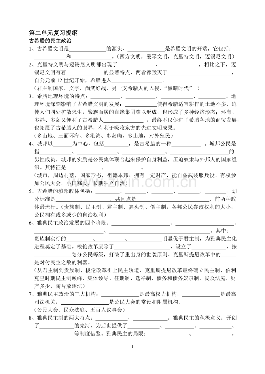历史必修一第二、三单元复习提纲.doc_第1页