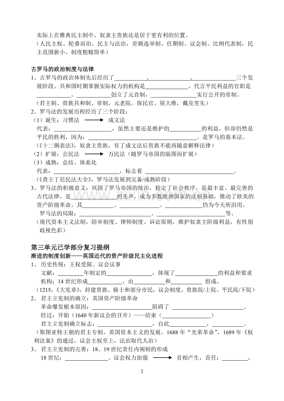 历史必修一第二、三单元复习提纲.doc_第2页