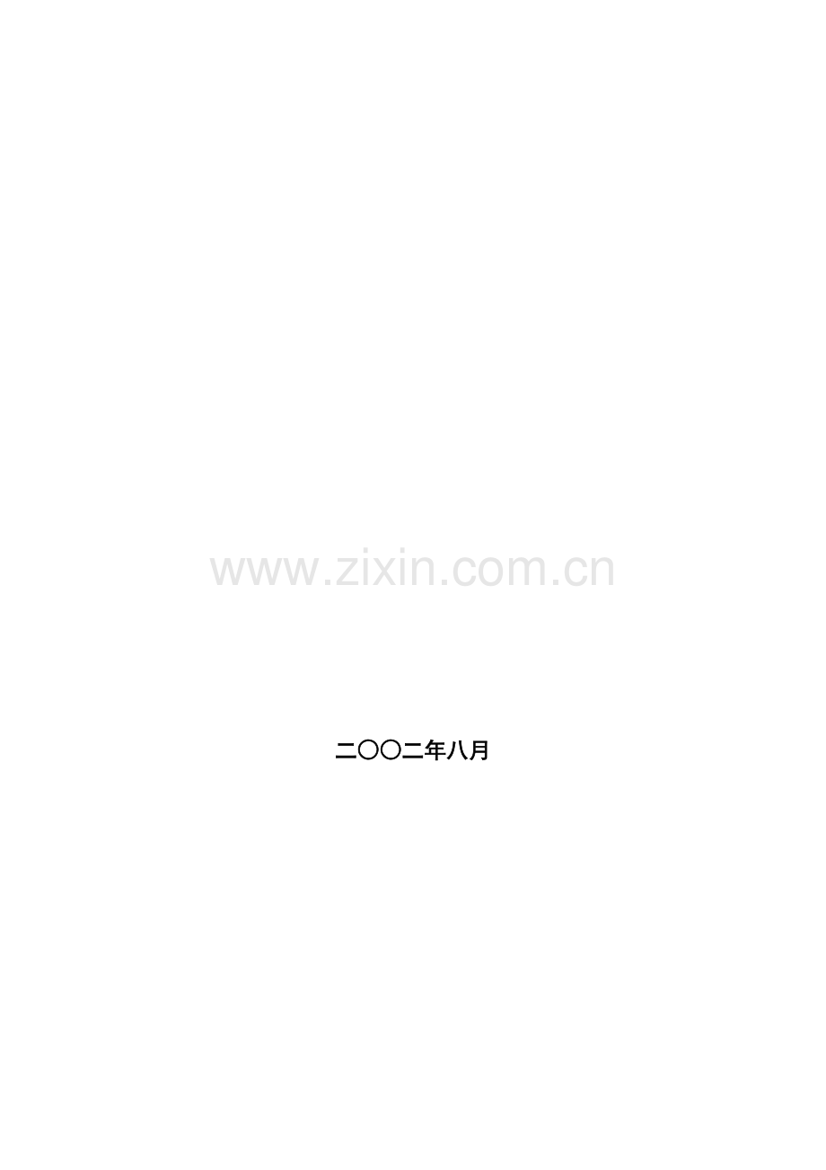 人力资源绩效指标的术语.docx_第1页