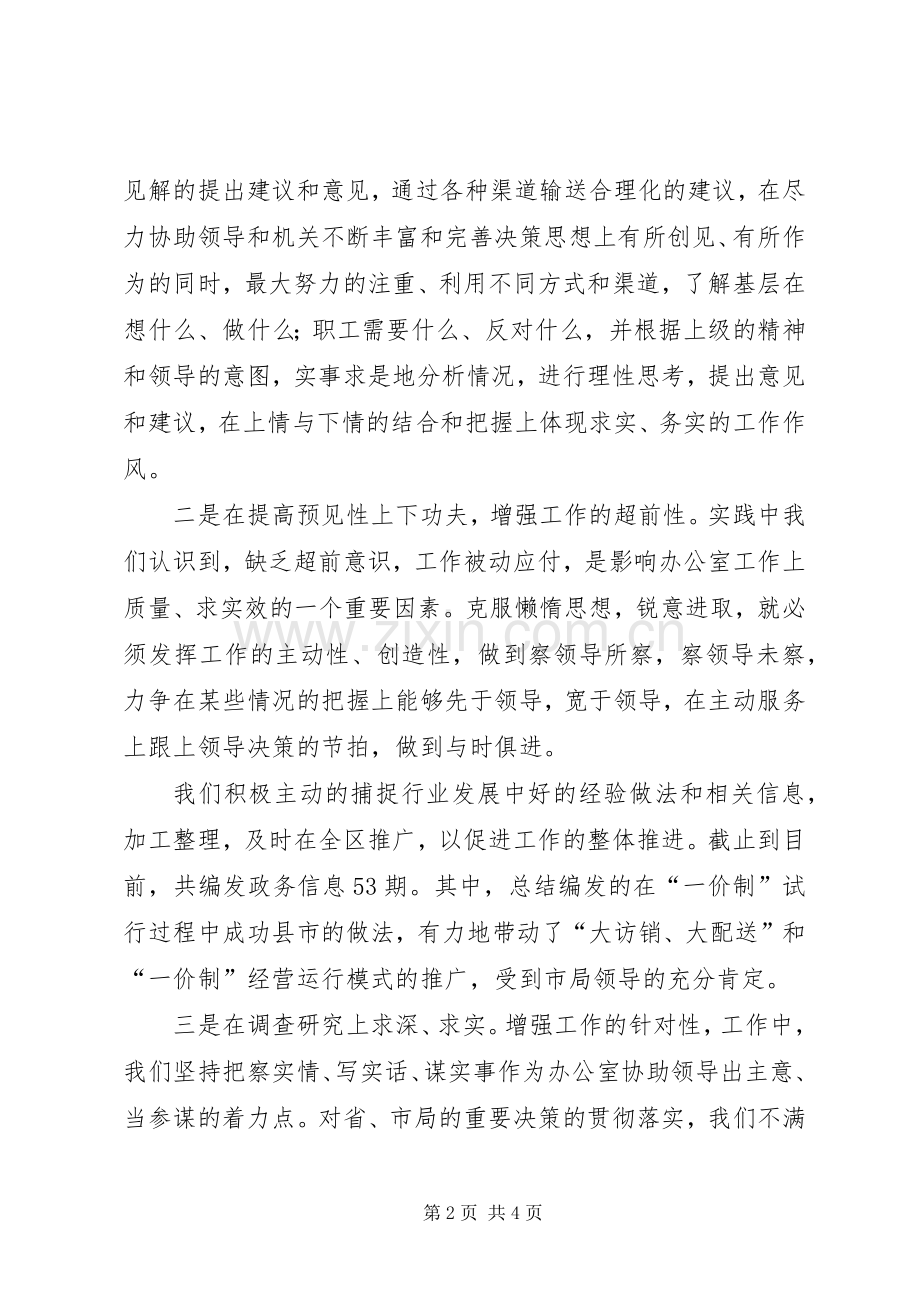 综合办公室XX年终总结 .docx_第2页