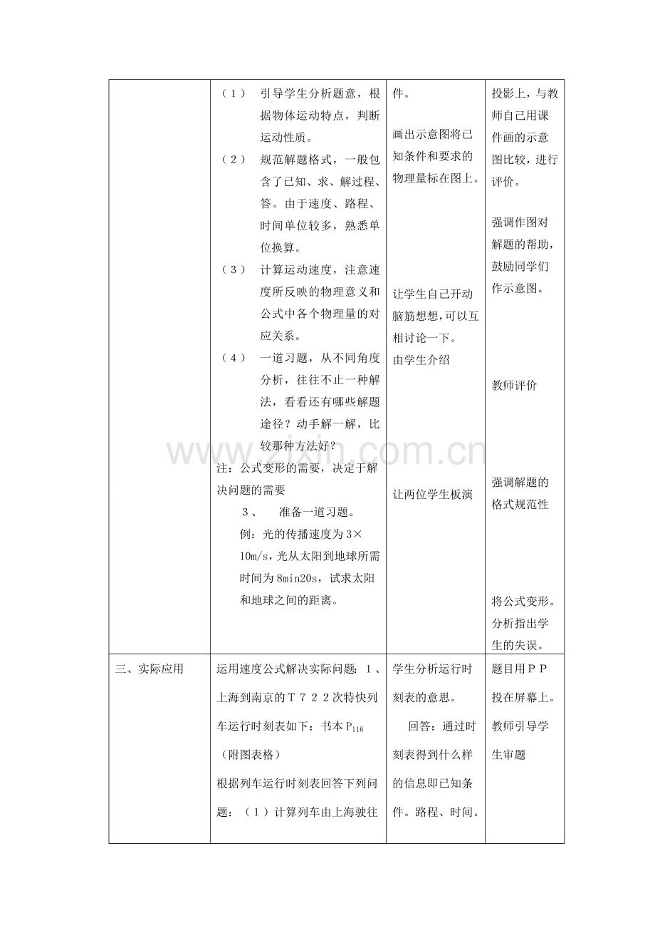 八年级物理上：三、匀速直线运动二）教案苏科版.doc_第2页