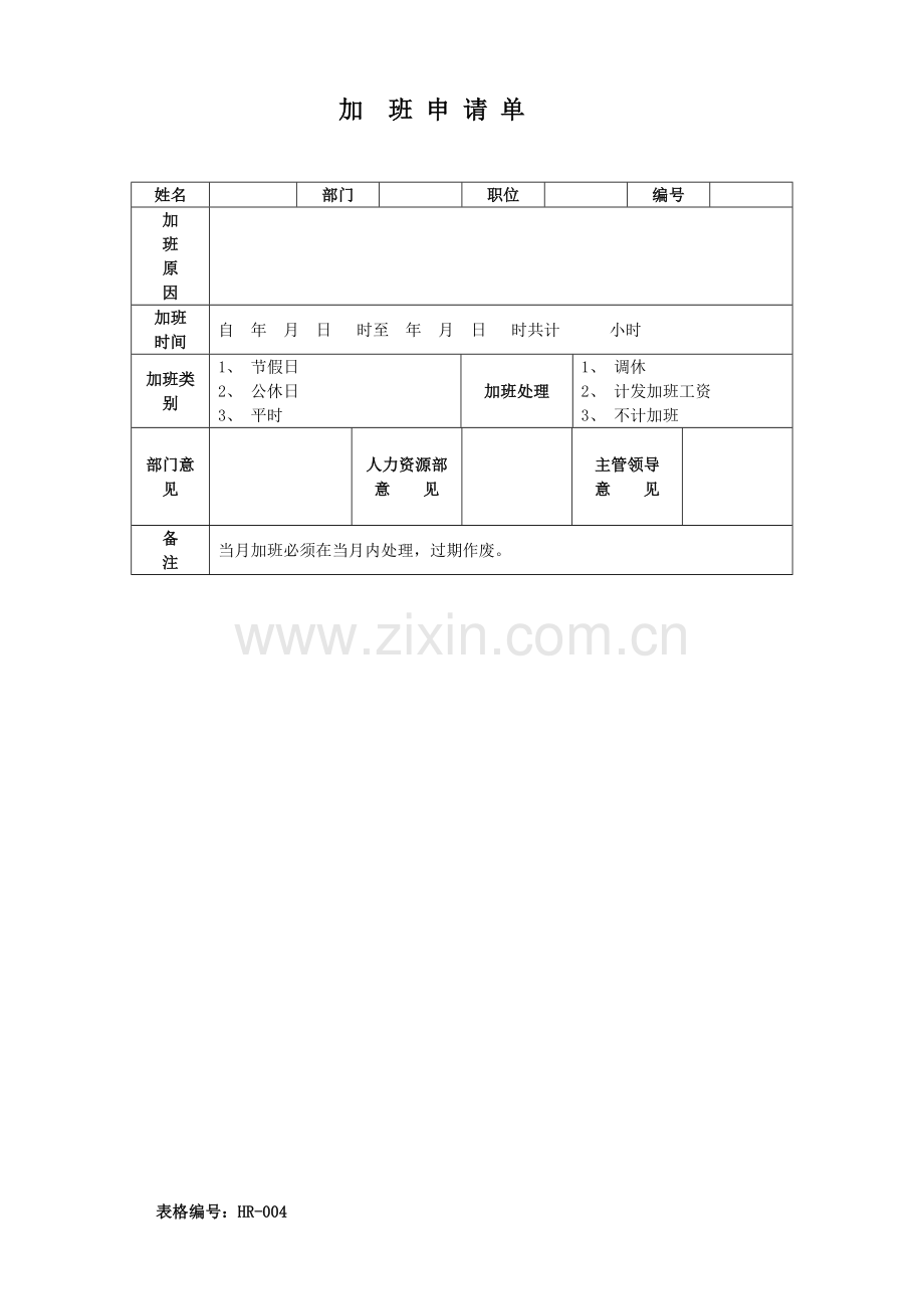 人力资源部表单汇总.docx_第2页