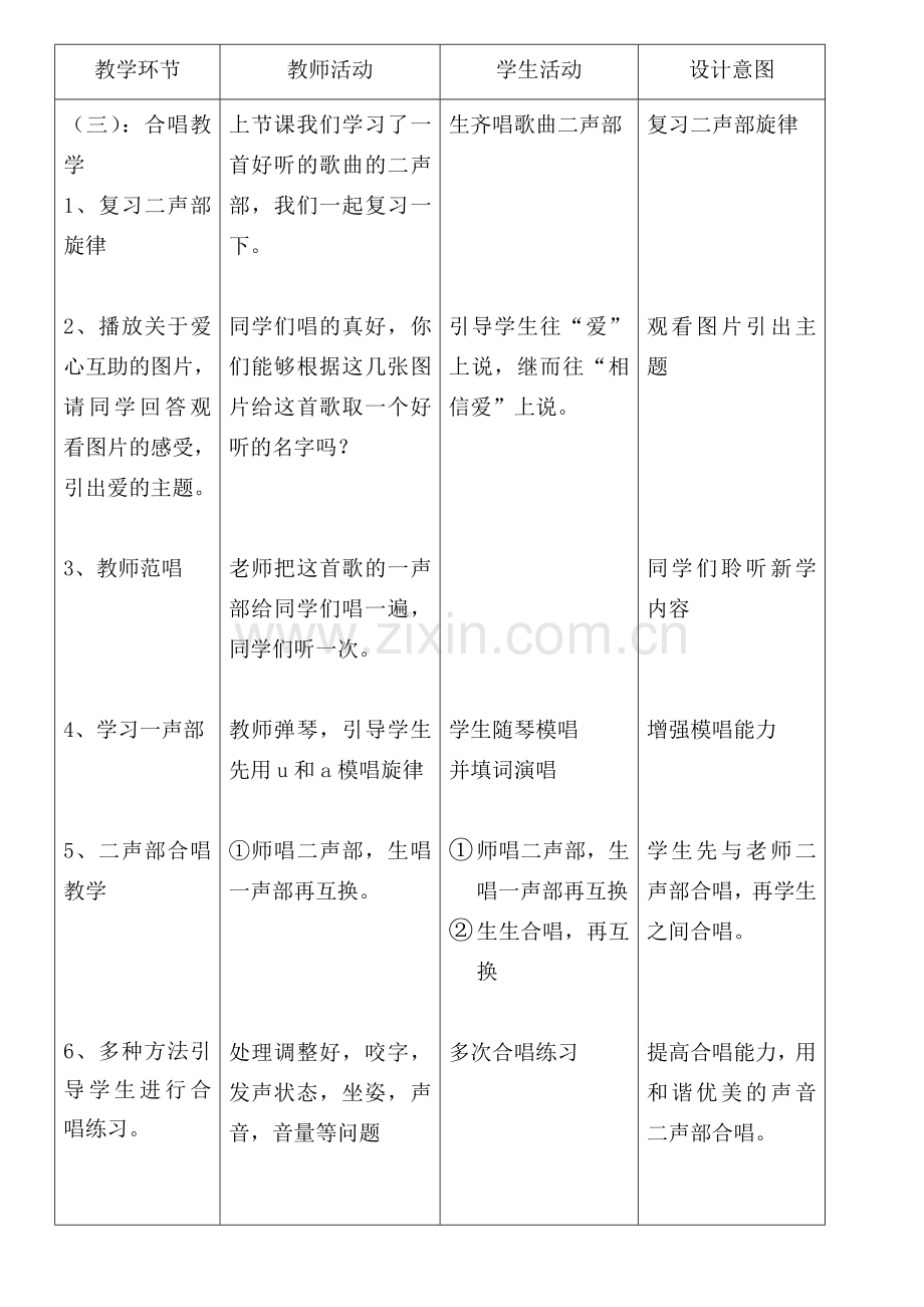刘姝《相信爱》教学设计表格式.doc_第2页