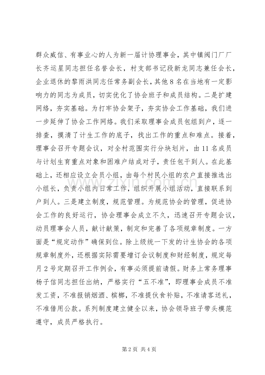 村计生协在市计划生育协会会长会议上典型材料_1.docx_第2页