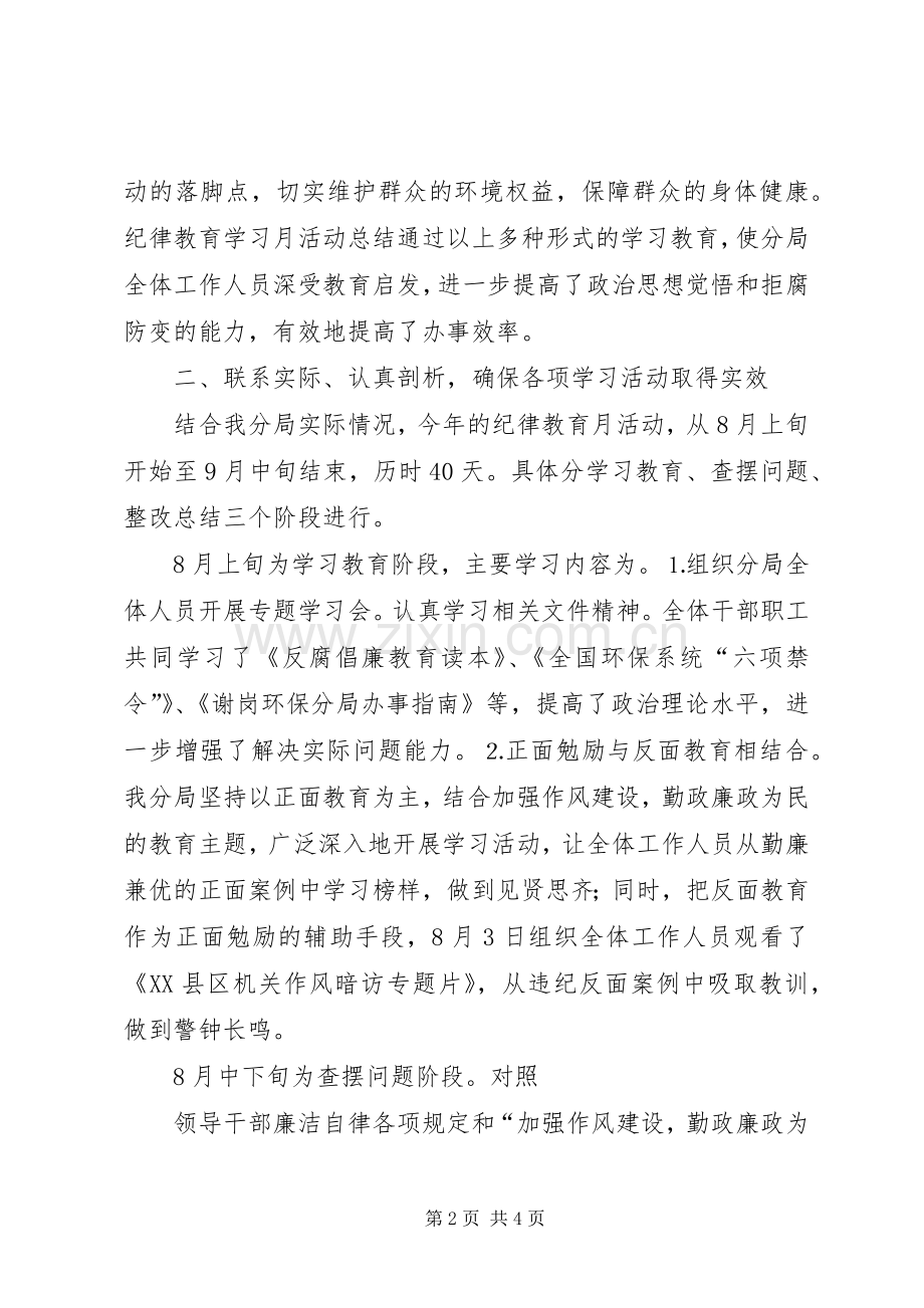 纪律教育活动月总结 .docx_第2页