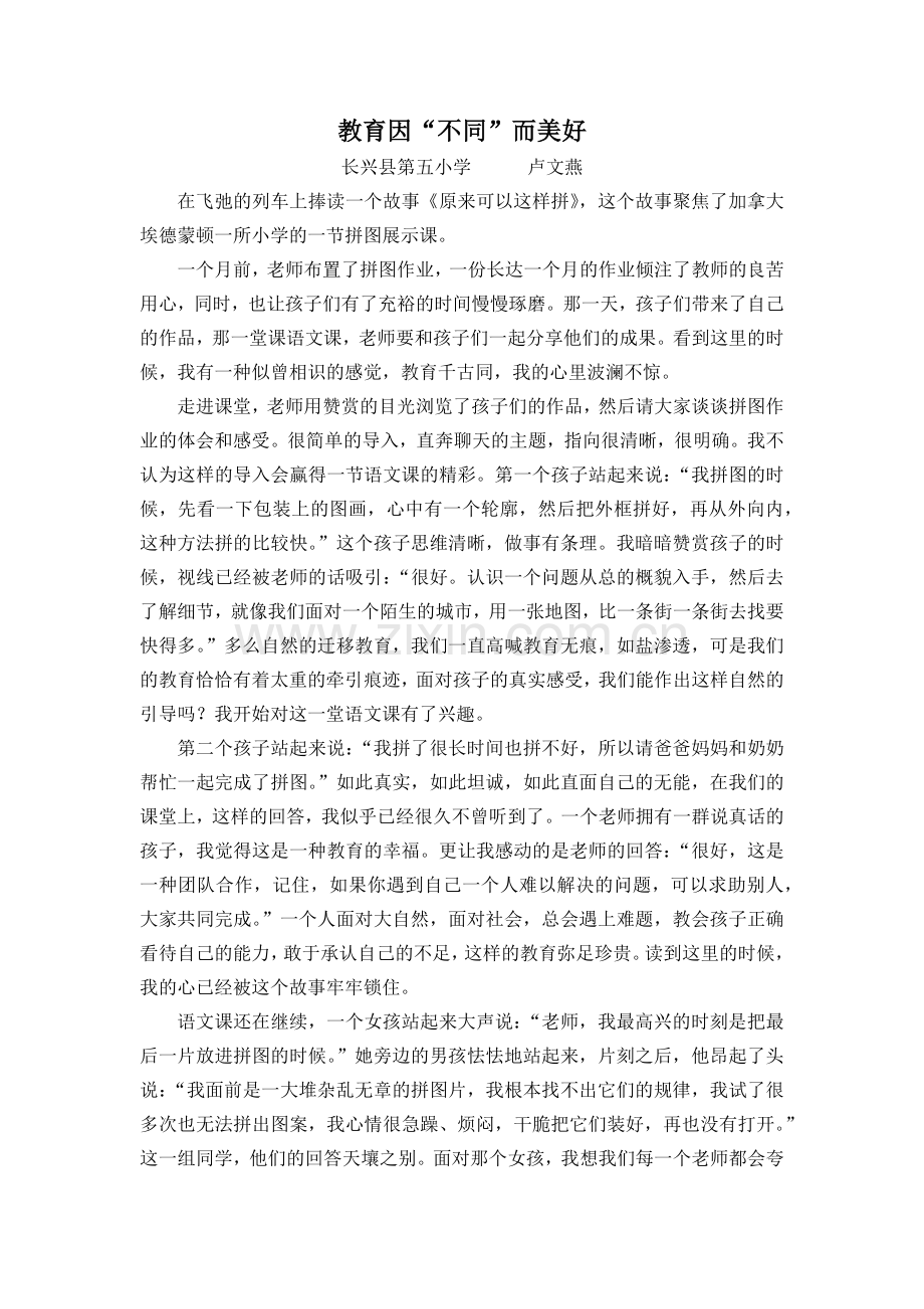 教育因“不同”而美好.docx_第1页