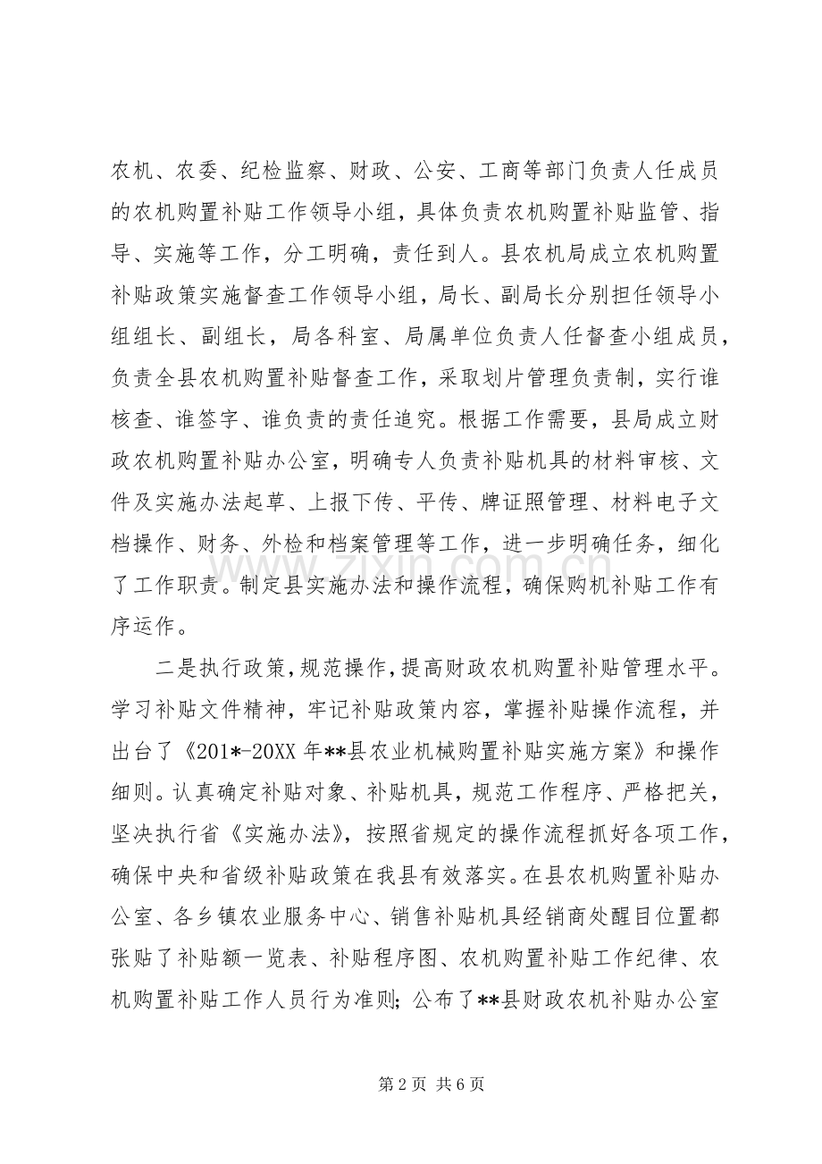 201X年度农机购置补贴实施情况工作总结.docx_第2页