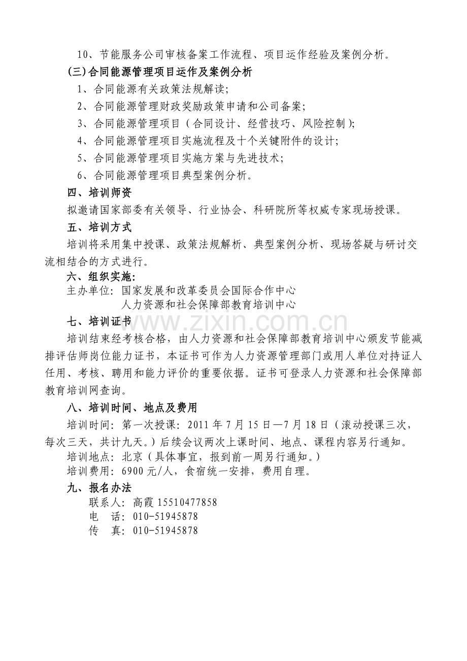 培训须知节能减排评估师高霞.doc_第2页