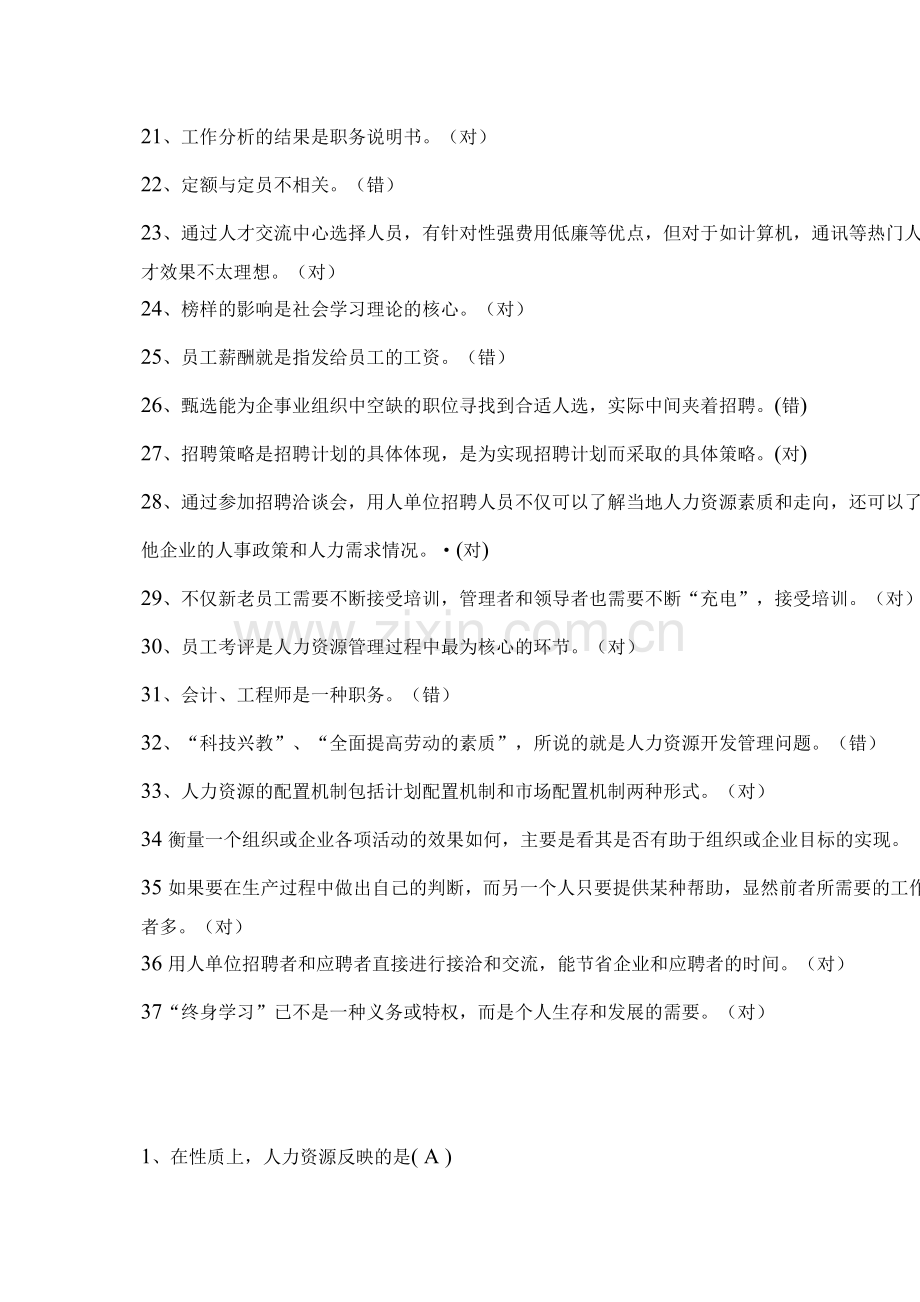 人力资源-1从微观意义上来说人力资源不是以部门或企事业单位进行....docx_第2页