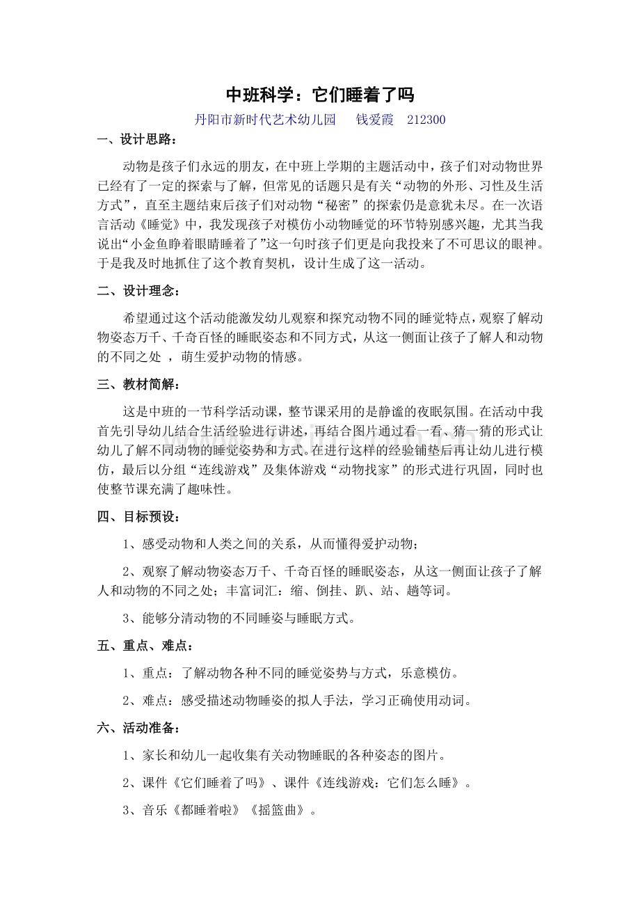 科学案例.docx_第1页