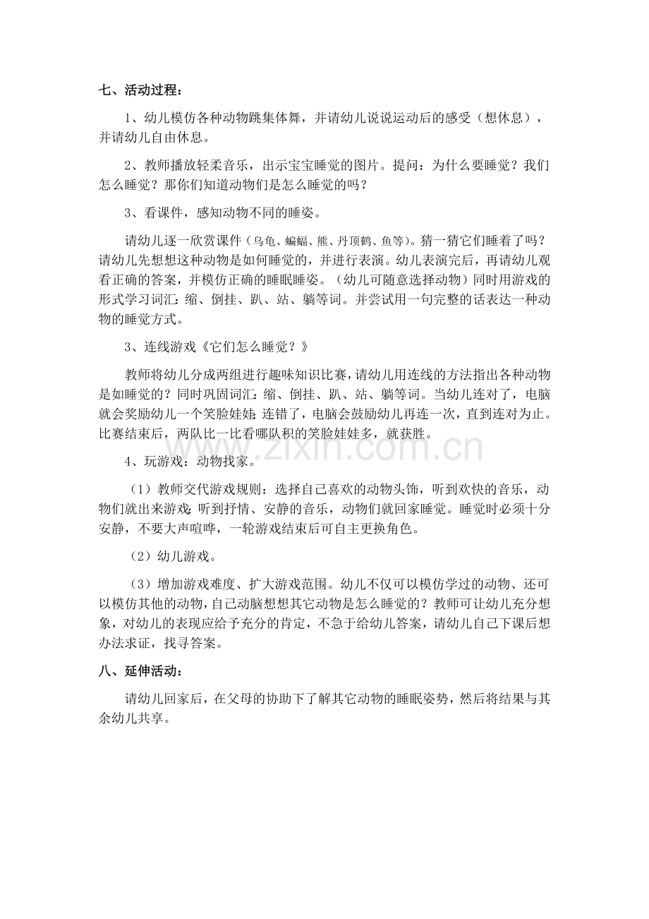 科学案例.docx_第2页