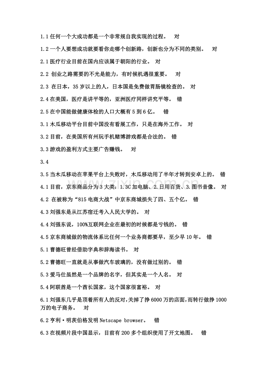 创新创业领导力章节测试全对(54页).doc_第1页