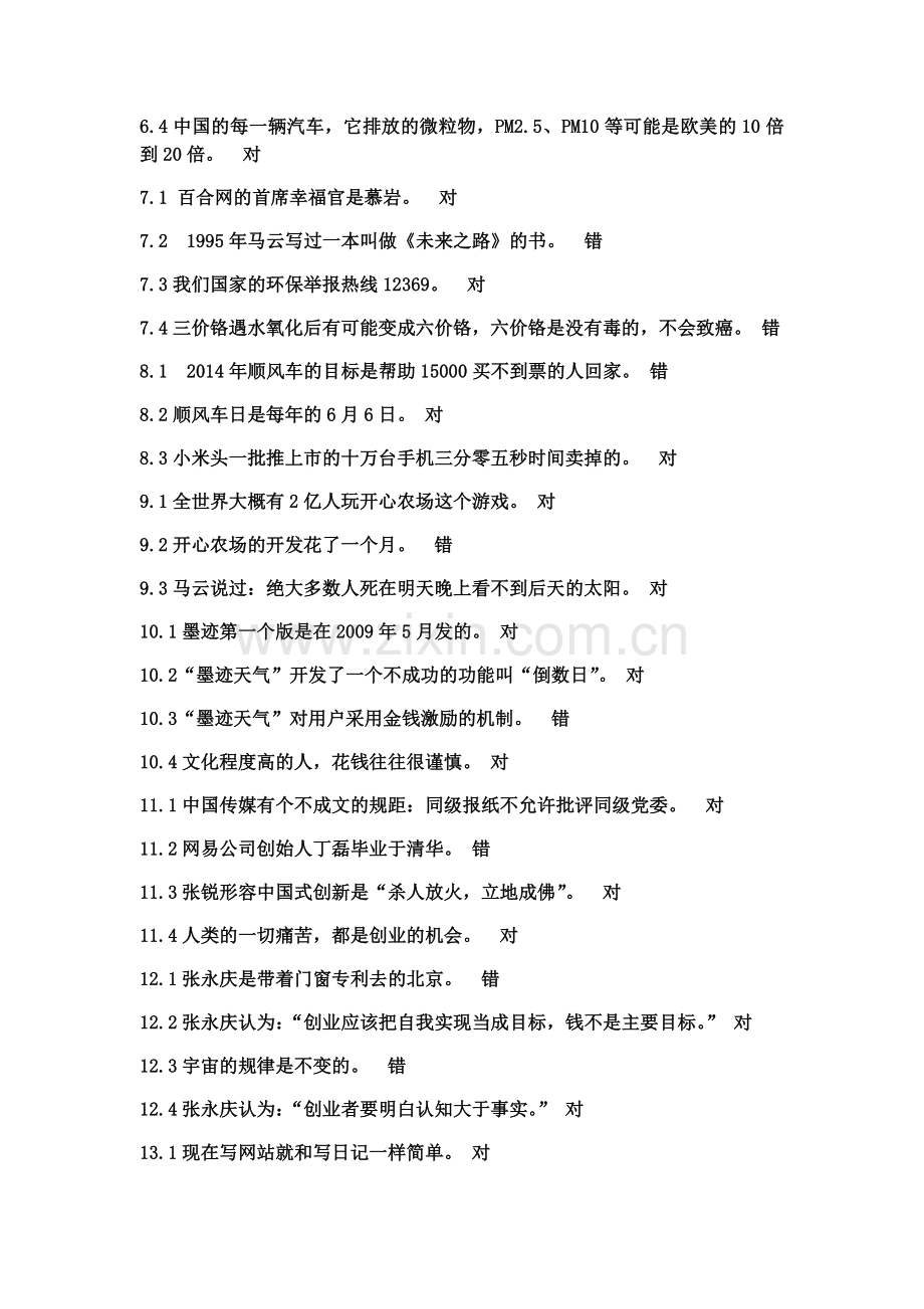 创新创业领导力章节测试全对(54页).doc_第2页