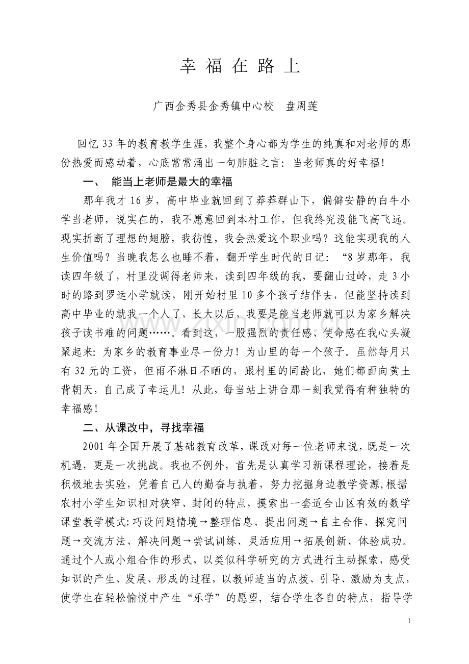 幸福在路上.doc_第1页