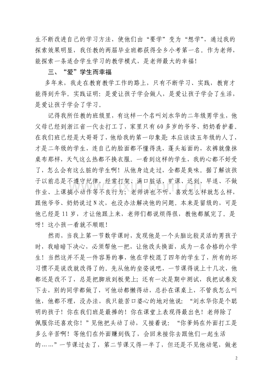 幸福在路上.doc_第2页