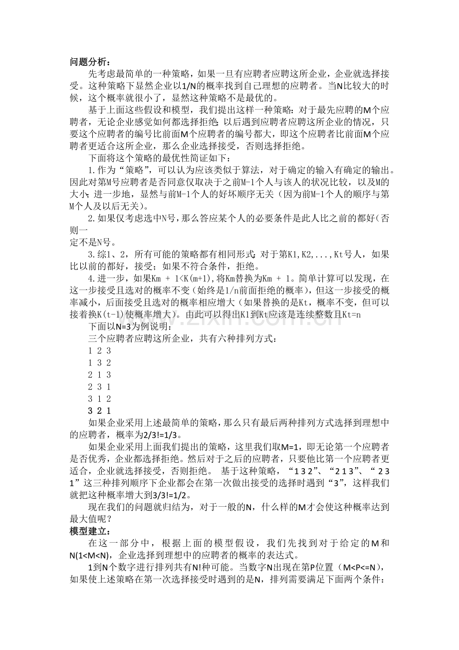 企业招聘中的建模分析.docx_第2页