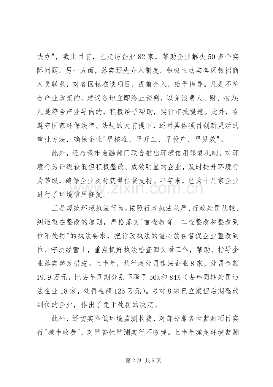 环保局上半年工作总结总结 .docx_第2页