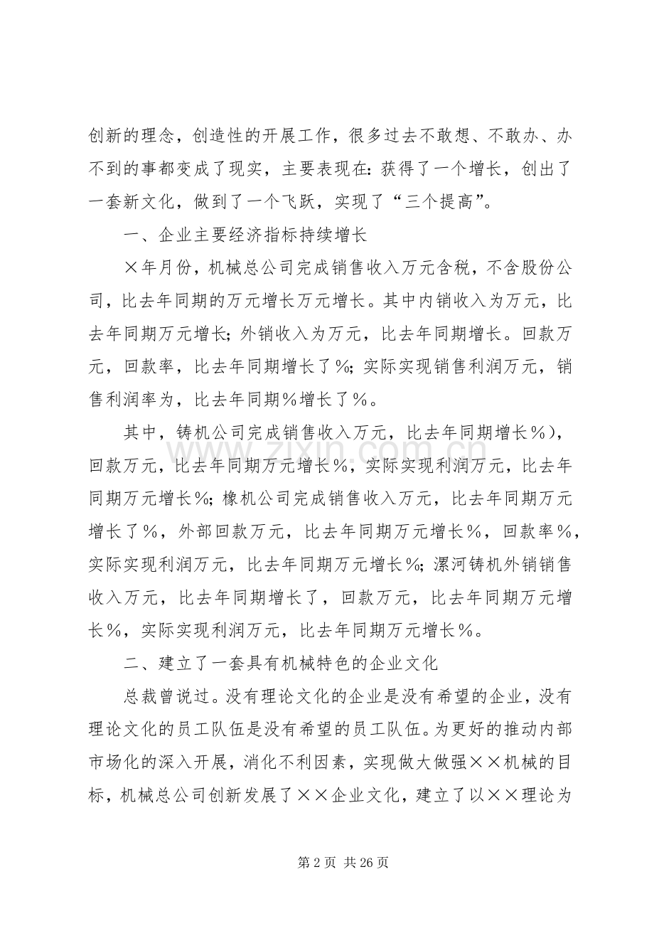 机械总公司创新总结表彰大会上的讲话提纲 .docx_第2页