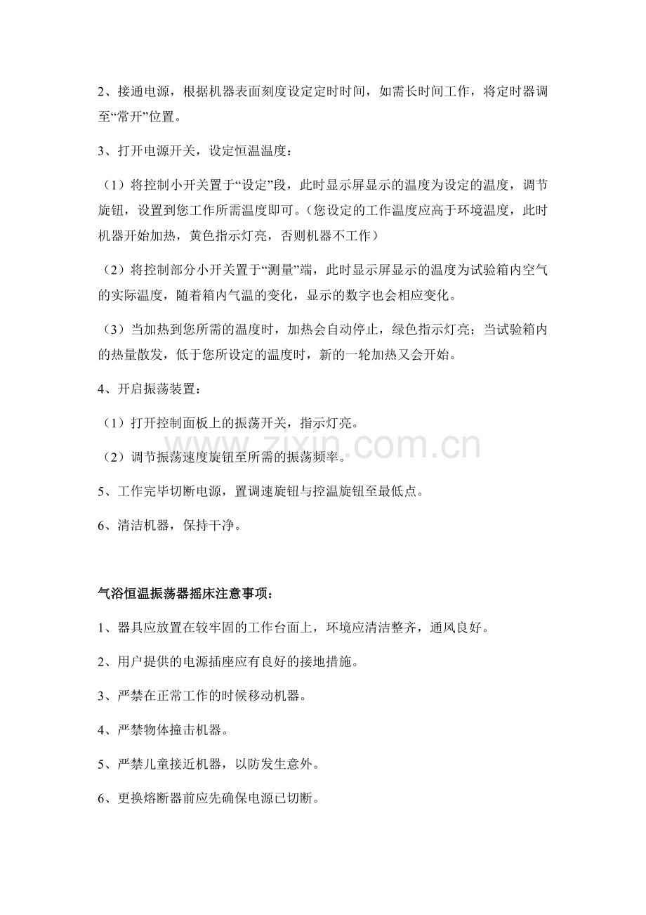 气浴恒温振荡器的相关知识_2页.docx_第2页