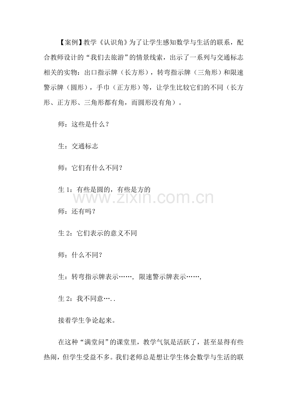 认识角---数学案例.doc_第1页