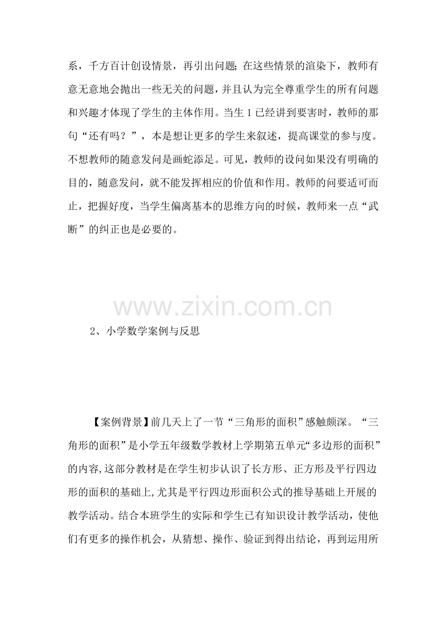 认识角---数学案例.doc_第2页