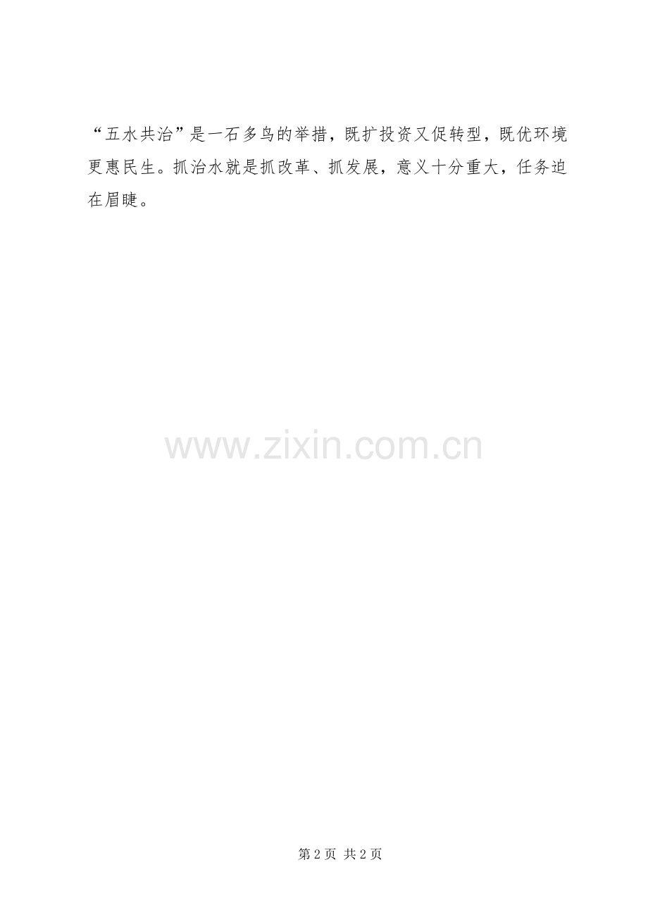 梅渚小学五水共治三个一活动总结 .docx_第2页
